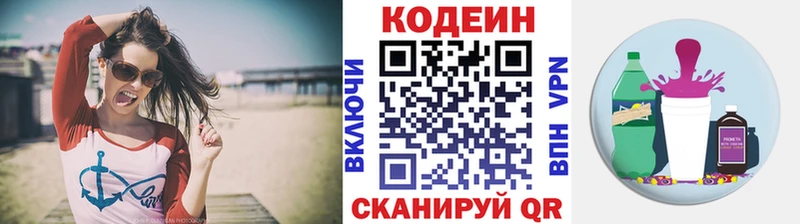 Купить где Дубна Codein напиток Lean (лин)